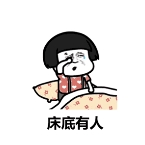 有人问我七夕怎么过白天站着过晚上躺着过抖音段子表情包