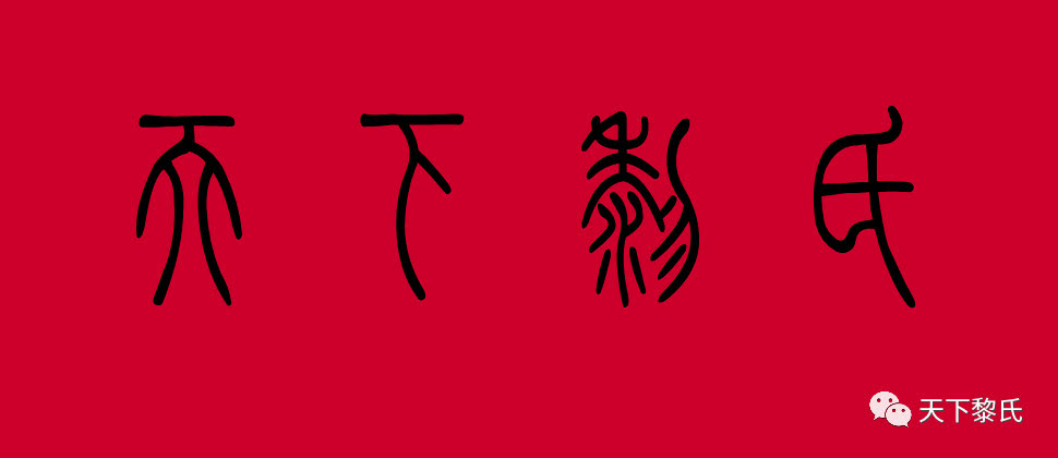 楚南新化黄沙坪村一世祖黎千六房派世系考|黄沙坪|姓氏|新化_新浪新闻