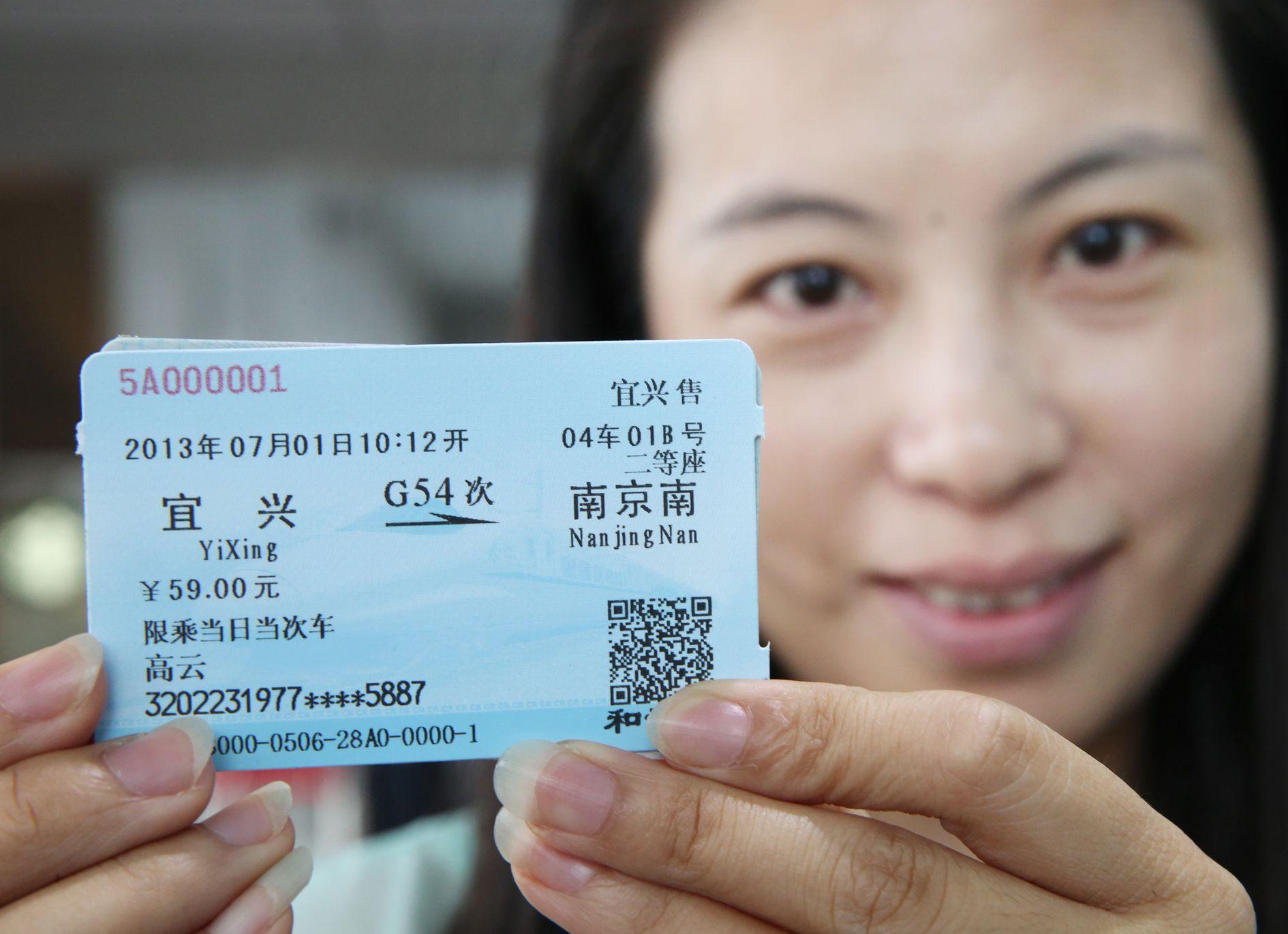 别了,高铁车票!