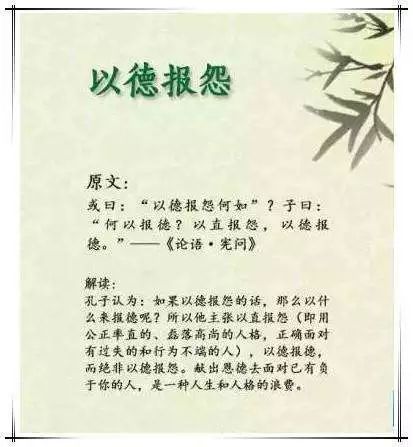 "以德报怨,何以报德?"孔夫子后面那句话究竟被谁给吃了?