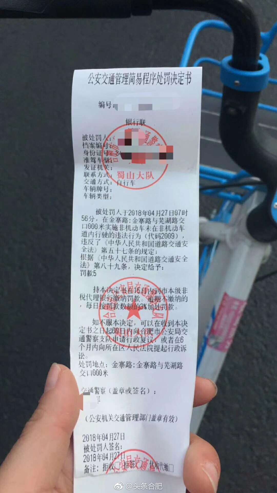 共享单车骑上机动车道被罚一张罚单刷爆朋友圈允悲