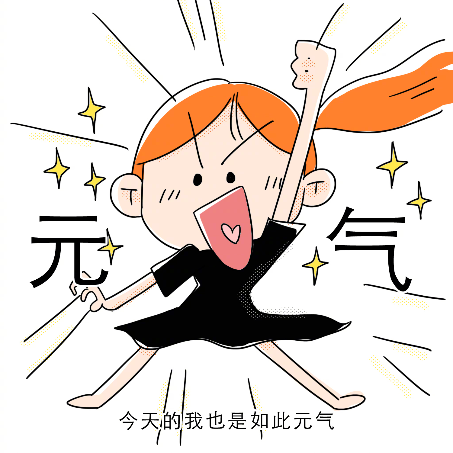 再上6天班就是国庆长假坚持坚持元气满满的一天要开始了