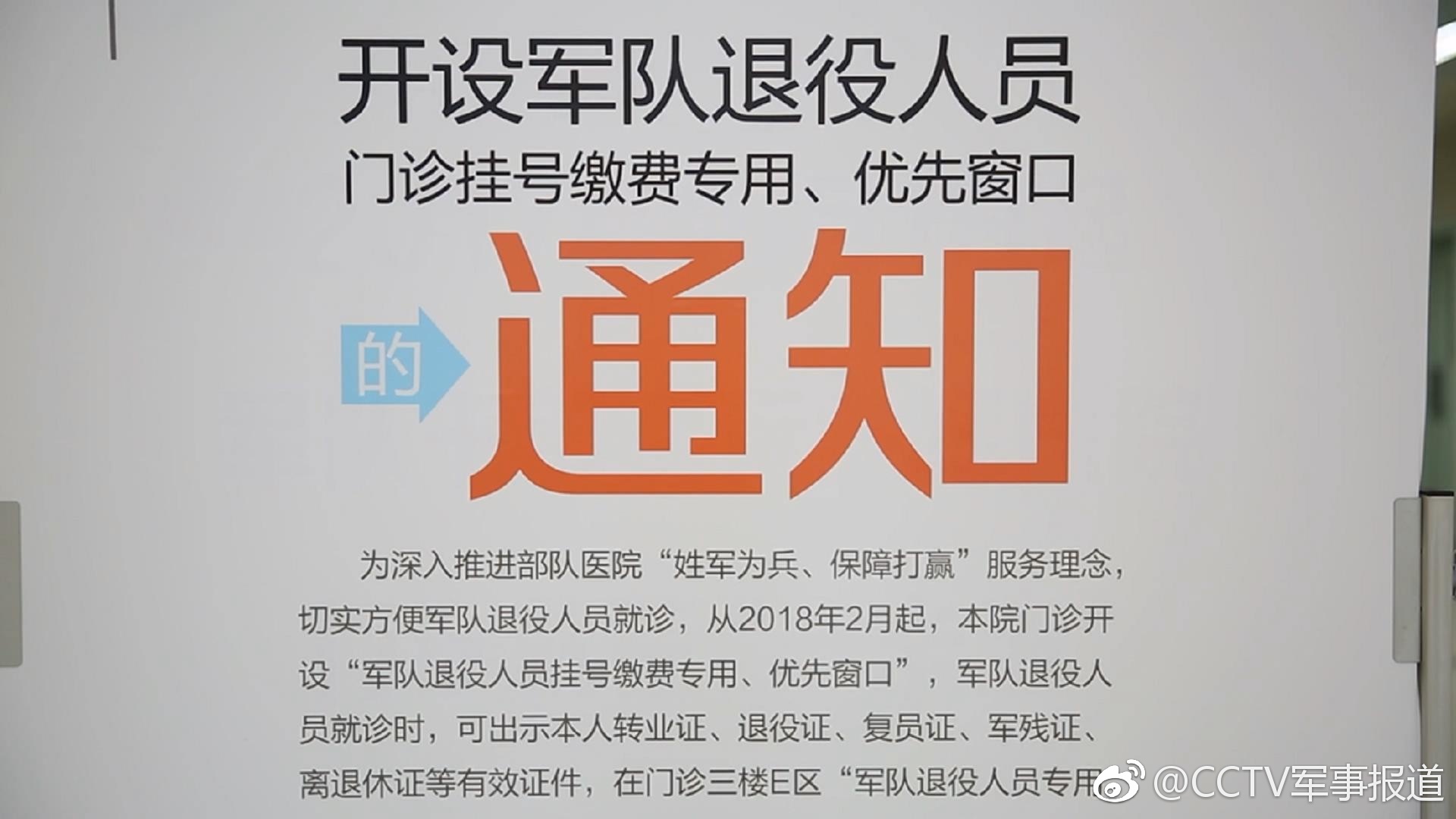 暖心退役军人在新桥医院也可享受优先服务