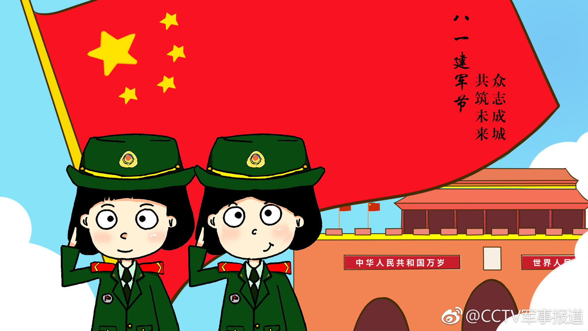 新时代新姿态,"兵丫"带你致敬八一