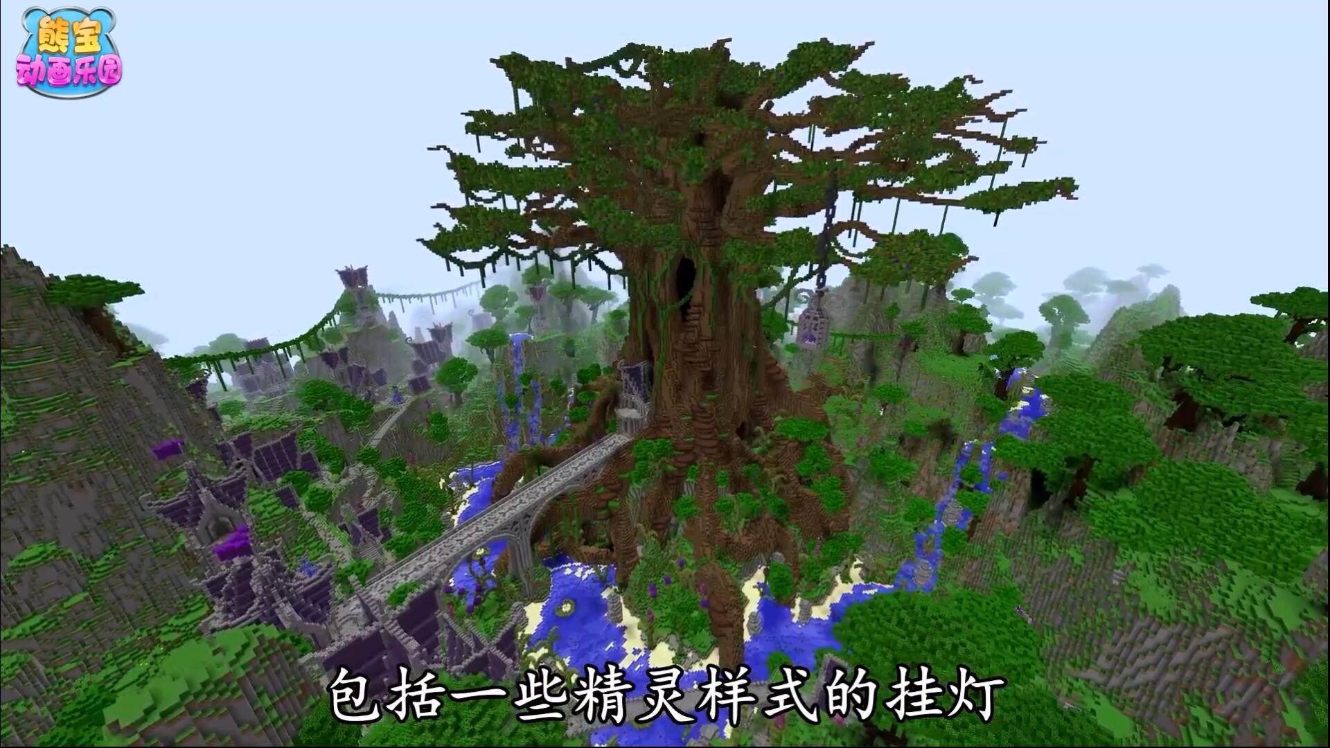 我的世界震撼工程 制作一颗超巨大的巫妖之树
