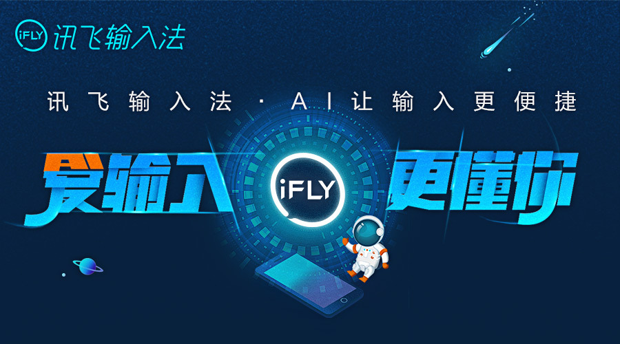 除了"ai方言发音人招募" 讯飞输入法还放了哪些大招?__财经头条