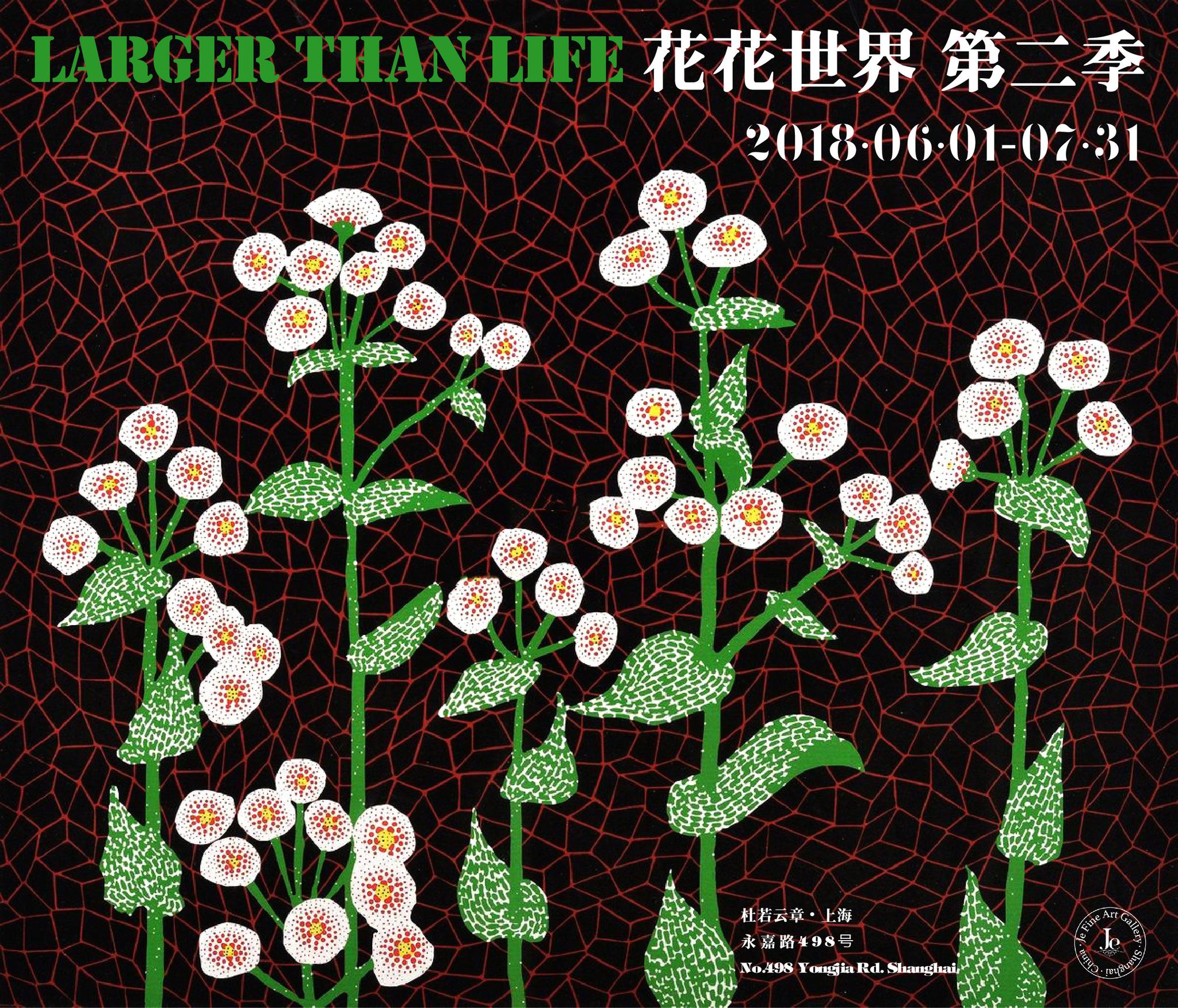 杜若云章画廊展出的,是奈良美智和草间弥生的作品