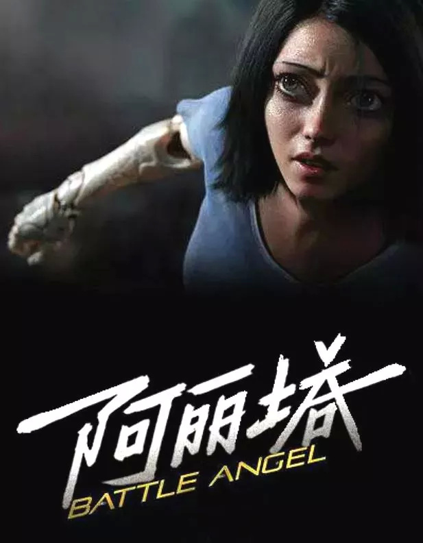 卡梅隆20年的梦中女神《阿丽塔:战斗天使》