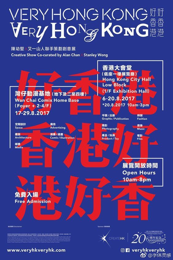 醒目文字海报设计
