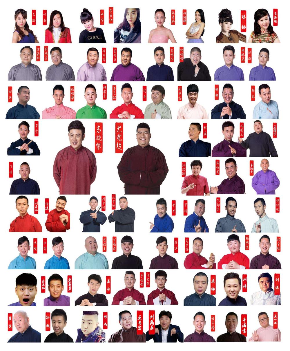 尤宪超,金霏,陈曦,陈印泉,侯振鹏,嘻哈f4等近百名相声演员的专业化