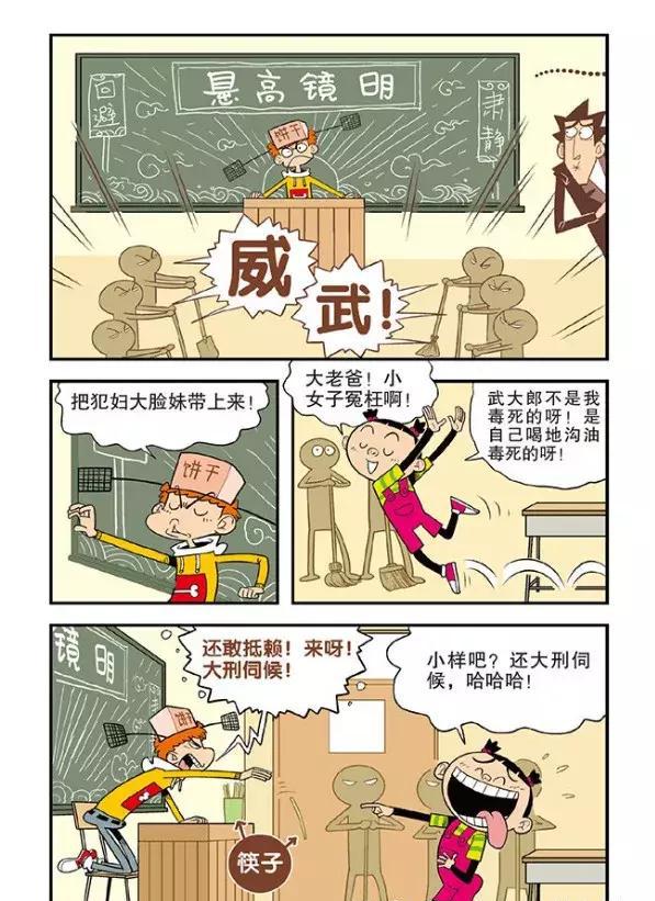 「阿衰漫画」老师啊,给阿衰一次机会吧