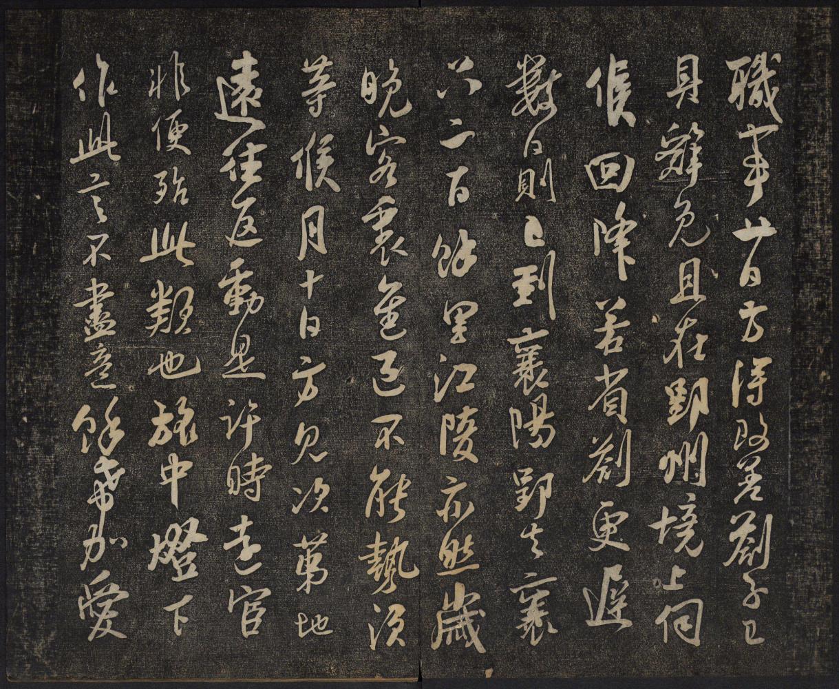 御赐澄清堂《宋贤六十五种帖》卷八上,杜尚书临急