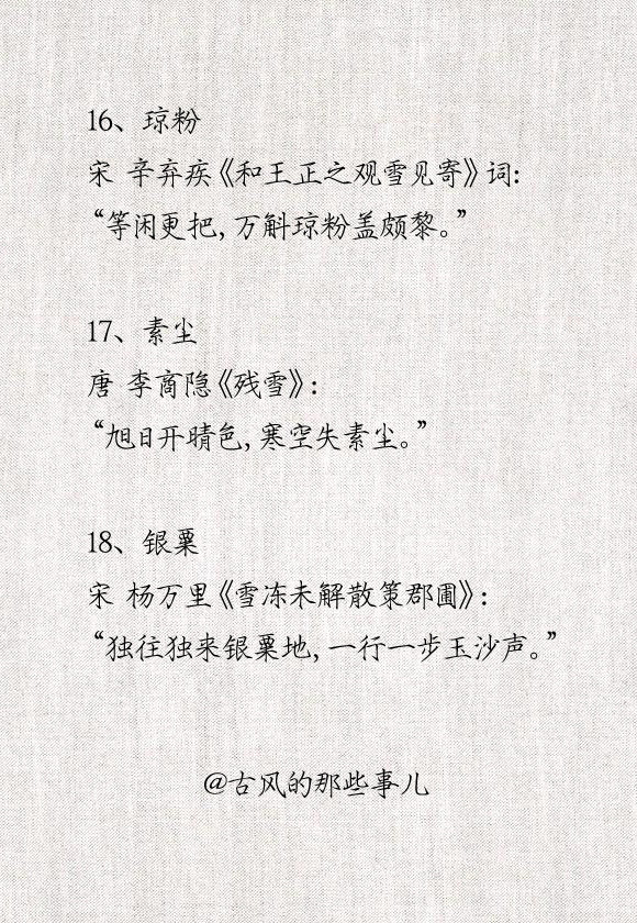 雪花的30种雅称每一个都非常好听