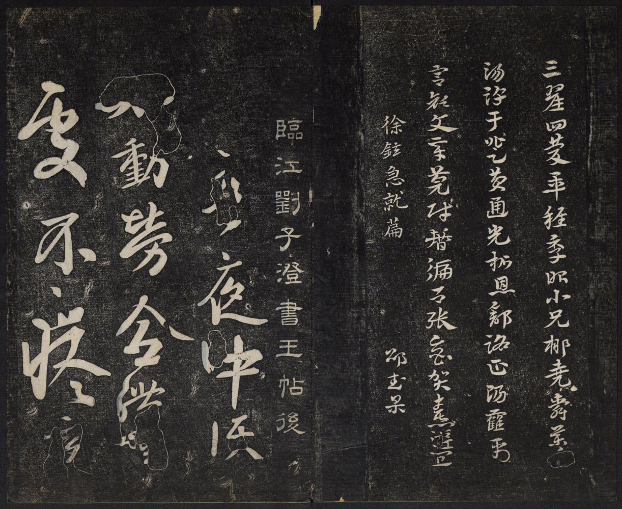 御赐澄清堂《宋贤六十五种帖》卷八上,杜尚书临急