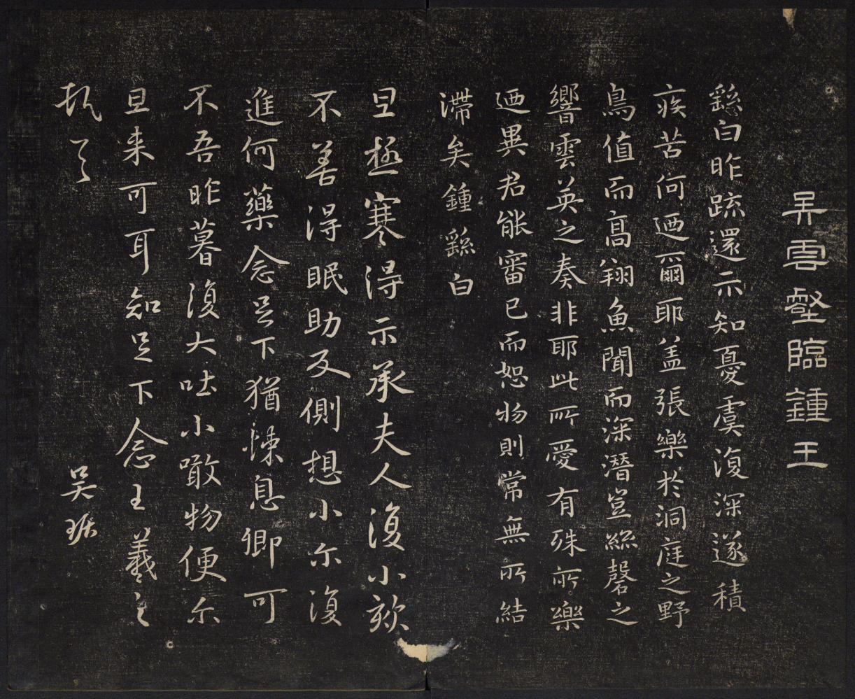 御赐澄清堂《宋贤六十五种帖》卷八上,杜尚书临急