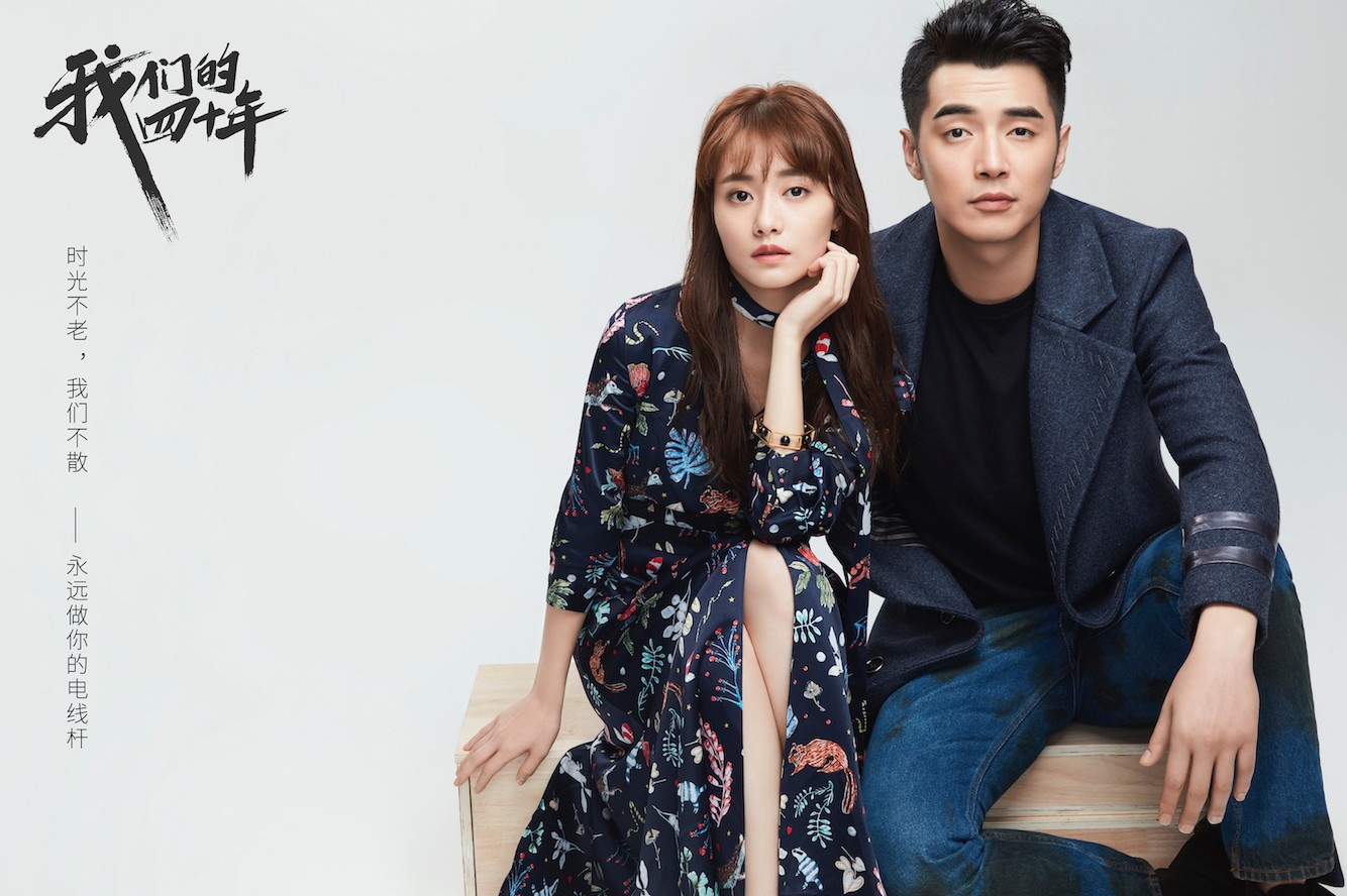 《我们的四十年》金世佳柴碧云发糖 情侣写真展现时代感恋爱情愫