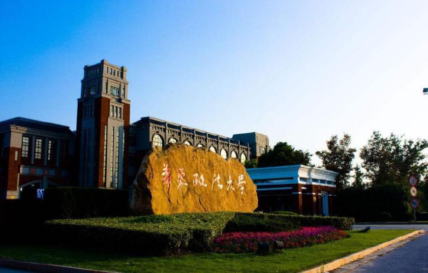 3,"政法类高校"之华东政法大学