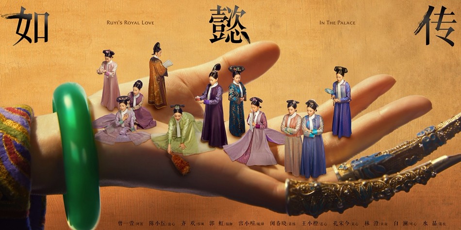 《如懿传》宫墙之内人生百态空嗟叹 小人物荧屏群像可怜可悲