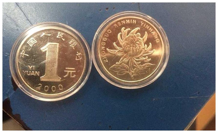 为什么1999年的一元菊花币可以卖到64万元看完就知道了