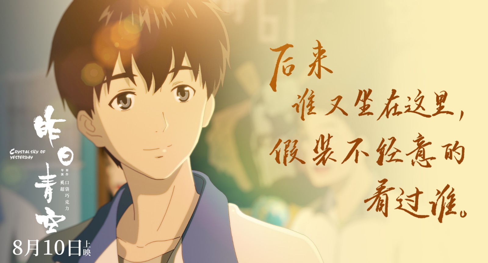 昨日青空曝年少心事版海报每一张都是曾经的你