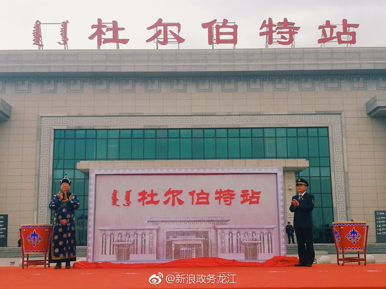 再见泰康站你好杜尔伯特站