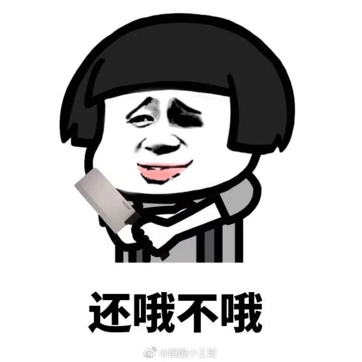 哦你妈个头系列表情包