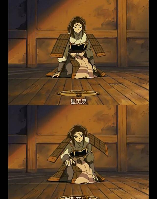 犬夜叉 星黄泉