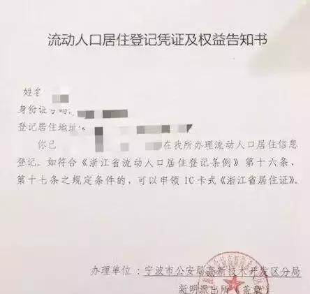 上图为宁波的流动人口居住证登记凭证据了解,目前杭州,宁波,台州,湖州