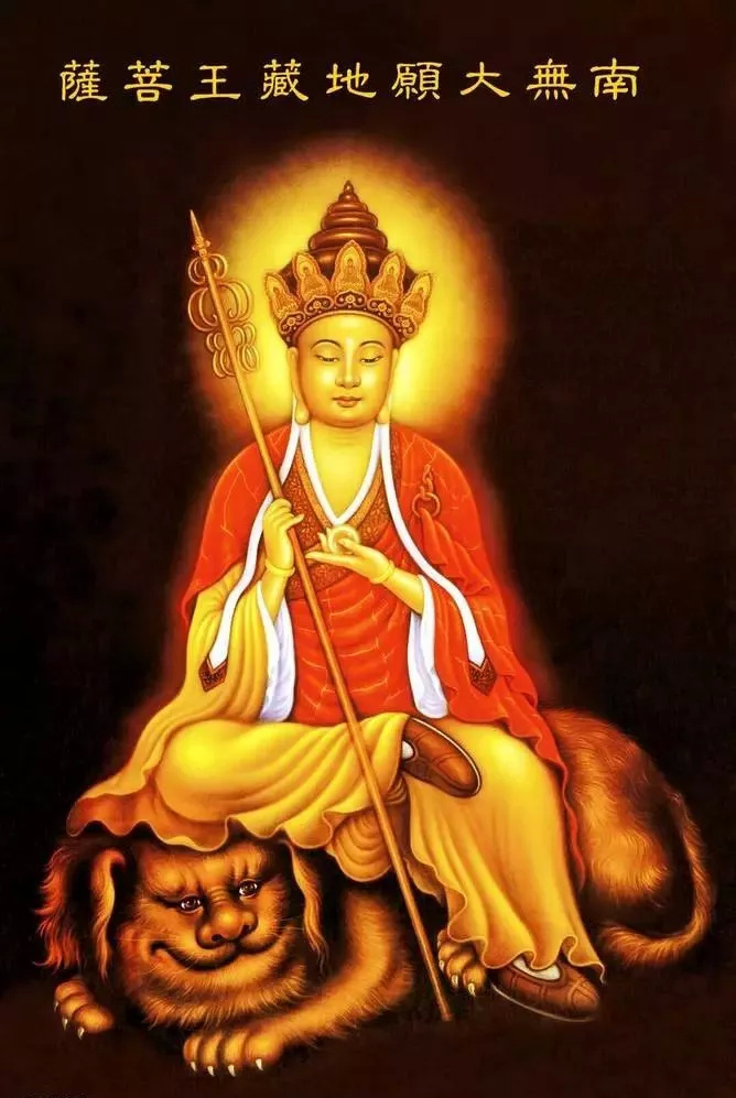 而地府的一把手,不是十殿阎王,正是一位菩萨——地藏王菩萨.