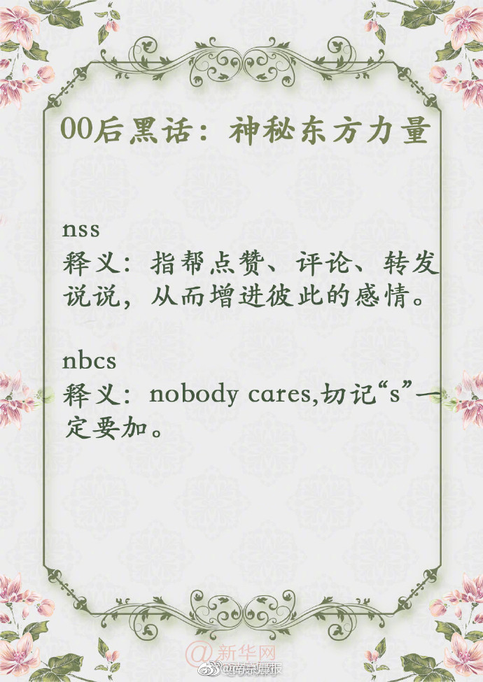 00后暗语 是什么神秘东方力量