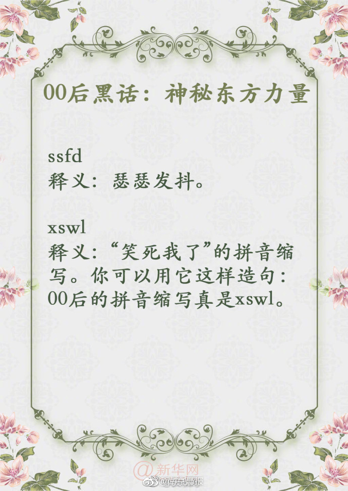 00后暗语 是什么神秘东方力量