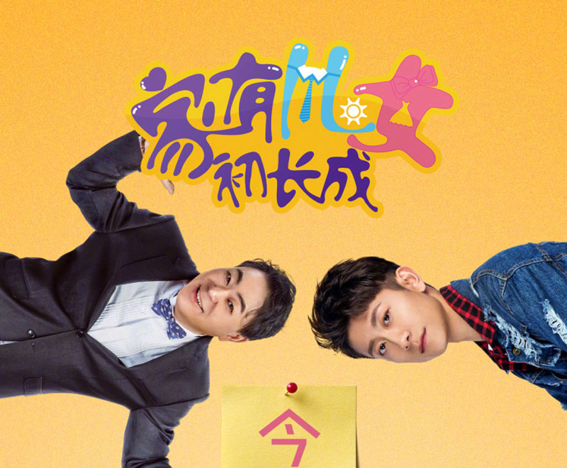 《家有儿女初长成》今晚首播 到底会发生什么搞笑的故事?