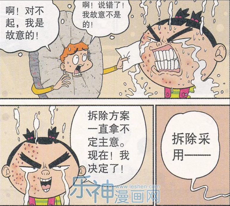 大脸妹采用了爆破法来帮助阿衰被阿衰打到满头包