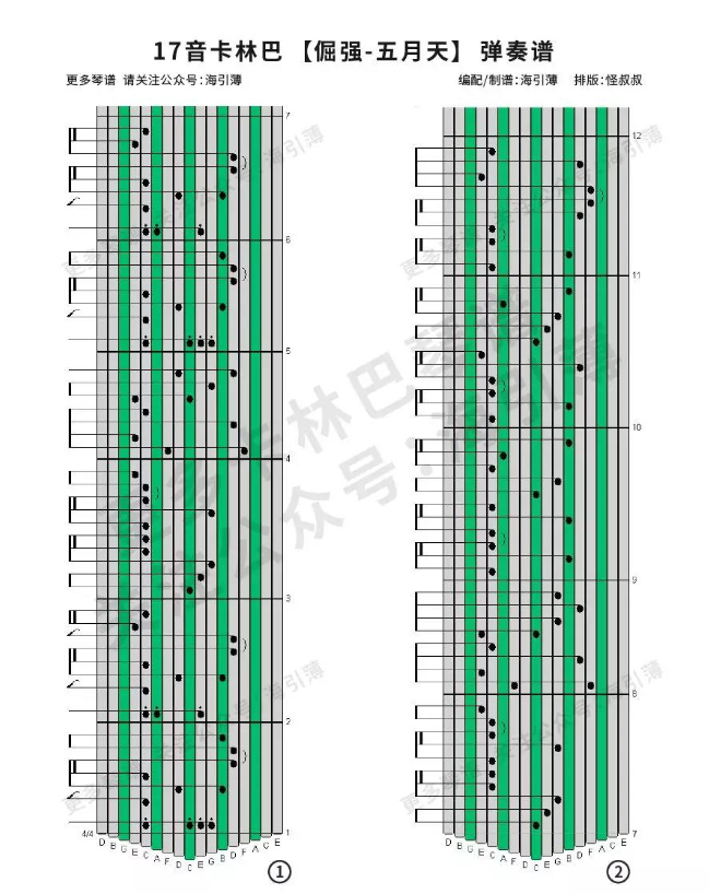 简谱十七音_十七音拇指琴简谱(2)