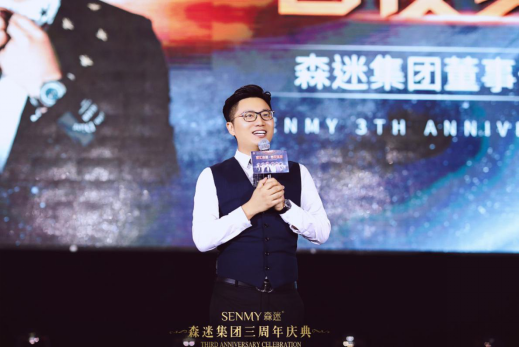 森迷集团董事长石俊贵首先向大会的开幕表示祝贺,并回顾森迷集团过去