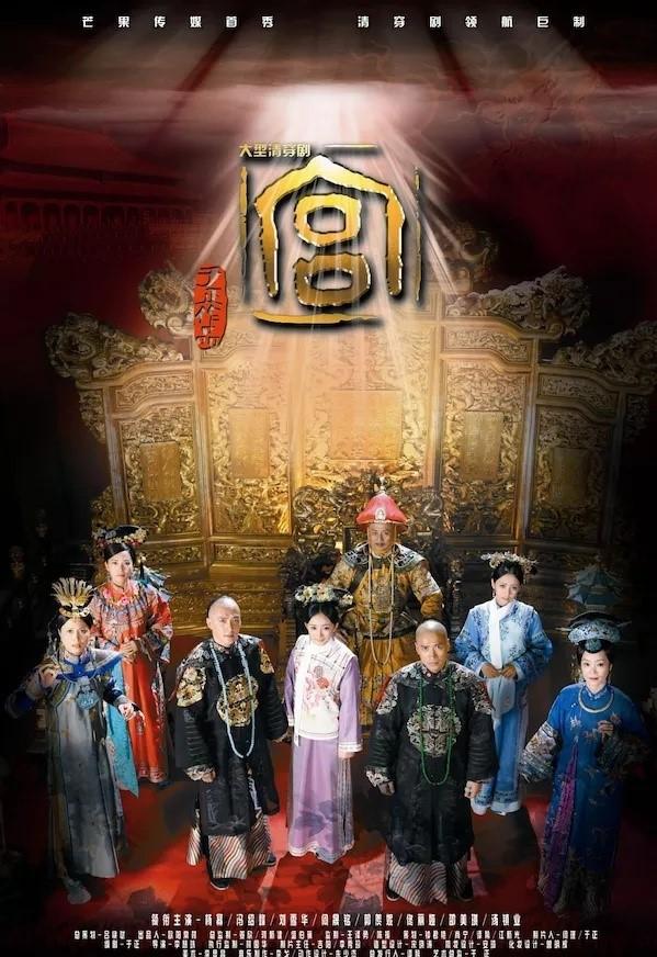 除了《延禧攻略》,你还知道哪些于正制作的古装剧?