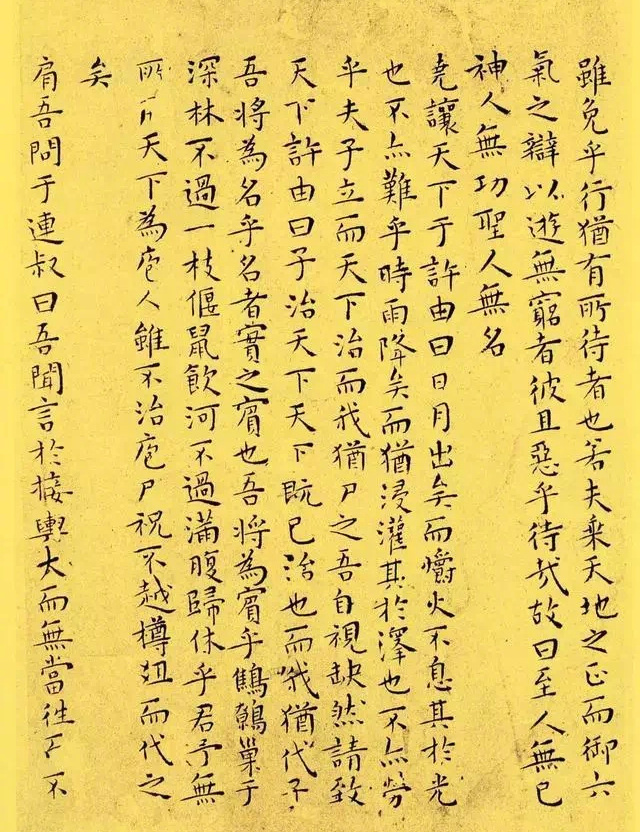 王宠· 小楷代表作《逍遥游》