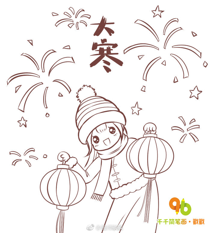 跟合作推出24节气系列简笔画哦