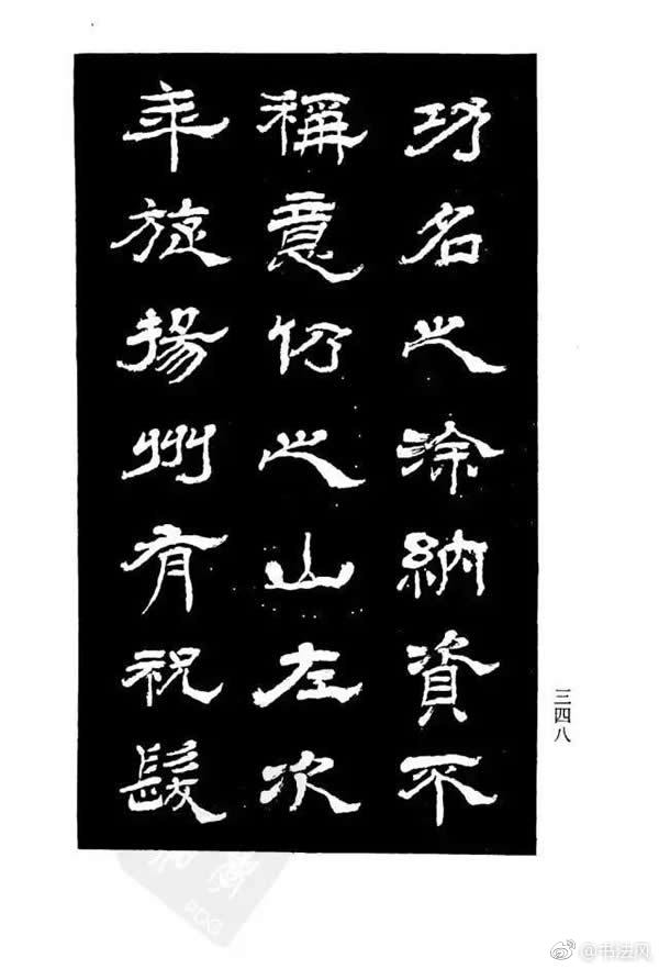 杨岘隶书《白鹤道人》欣赏2吴昌硕与杨见山早年在吴兴华楼桥潜园主人