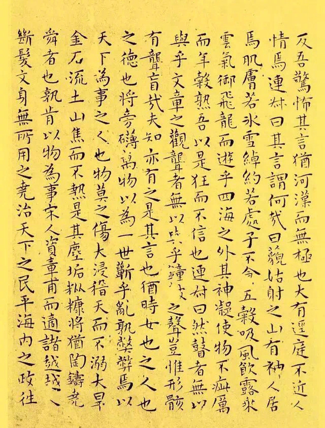 王宠 · 小楷代表作《逍遥游》…|王宠|小楷|逍遥游_新浪新闻
