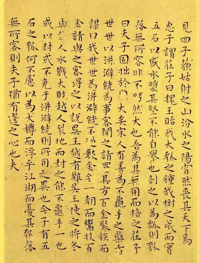 王宠 · 小楷代表作《逍遥游》…
