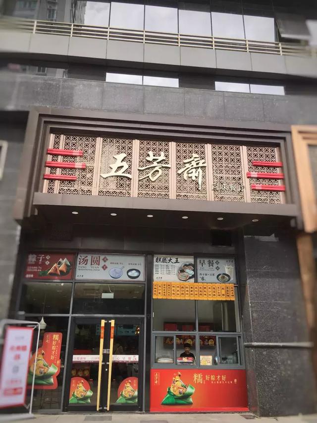 五芳斋粽子新款上市,引领潮流新风尚