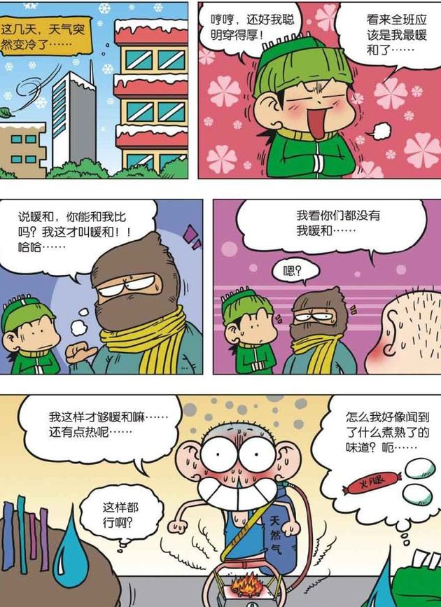 爆笑校园:呆头身穿毛爷爷"衣服"酷毙了,"天然气"取暖惊天下