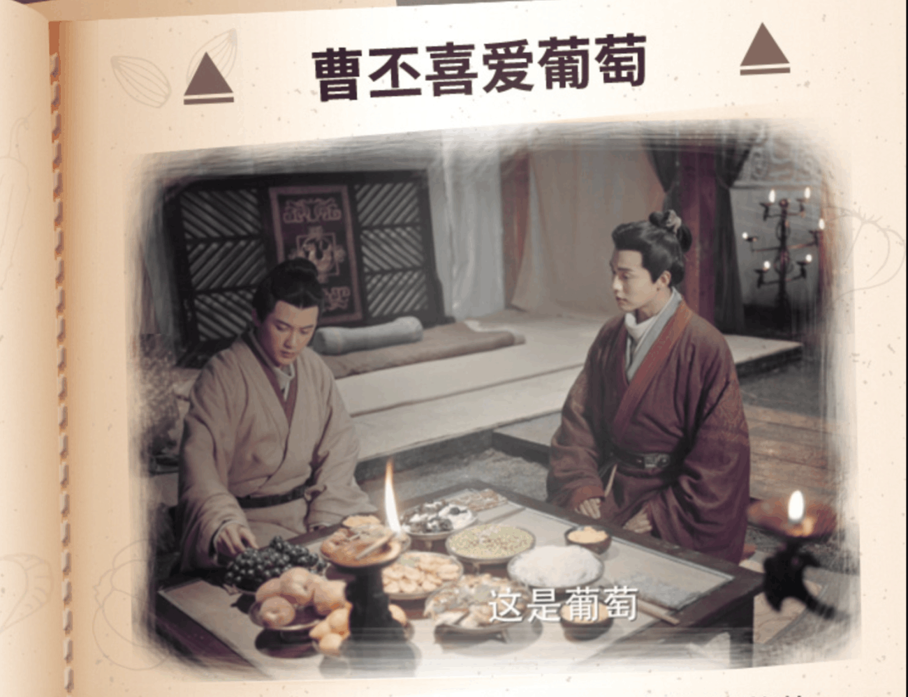 丕殿爱好之---葡萄!曹丕又曾说"中国珍果甚多,且复为说蒲萄.