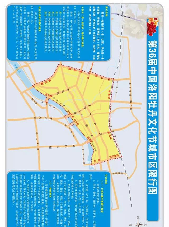 洛阳限行提醒明天周三4月25日限行3和8