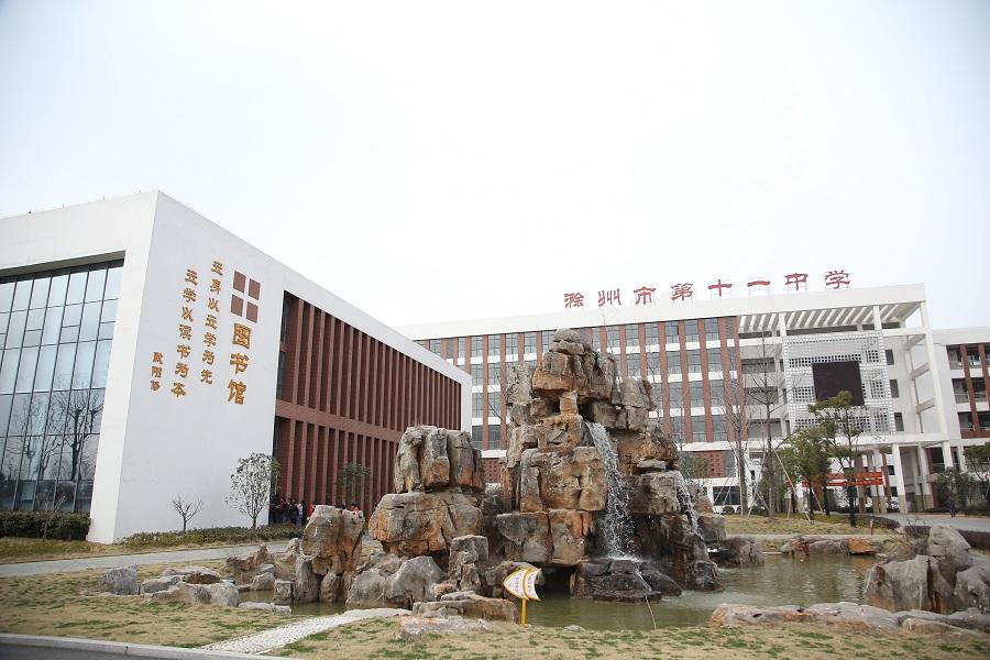 2018滁州市第十一中学招聘中小学教师若干名公告