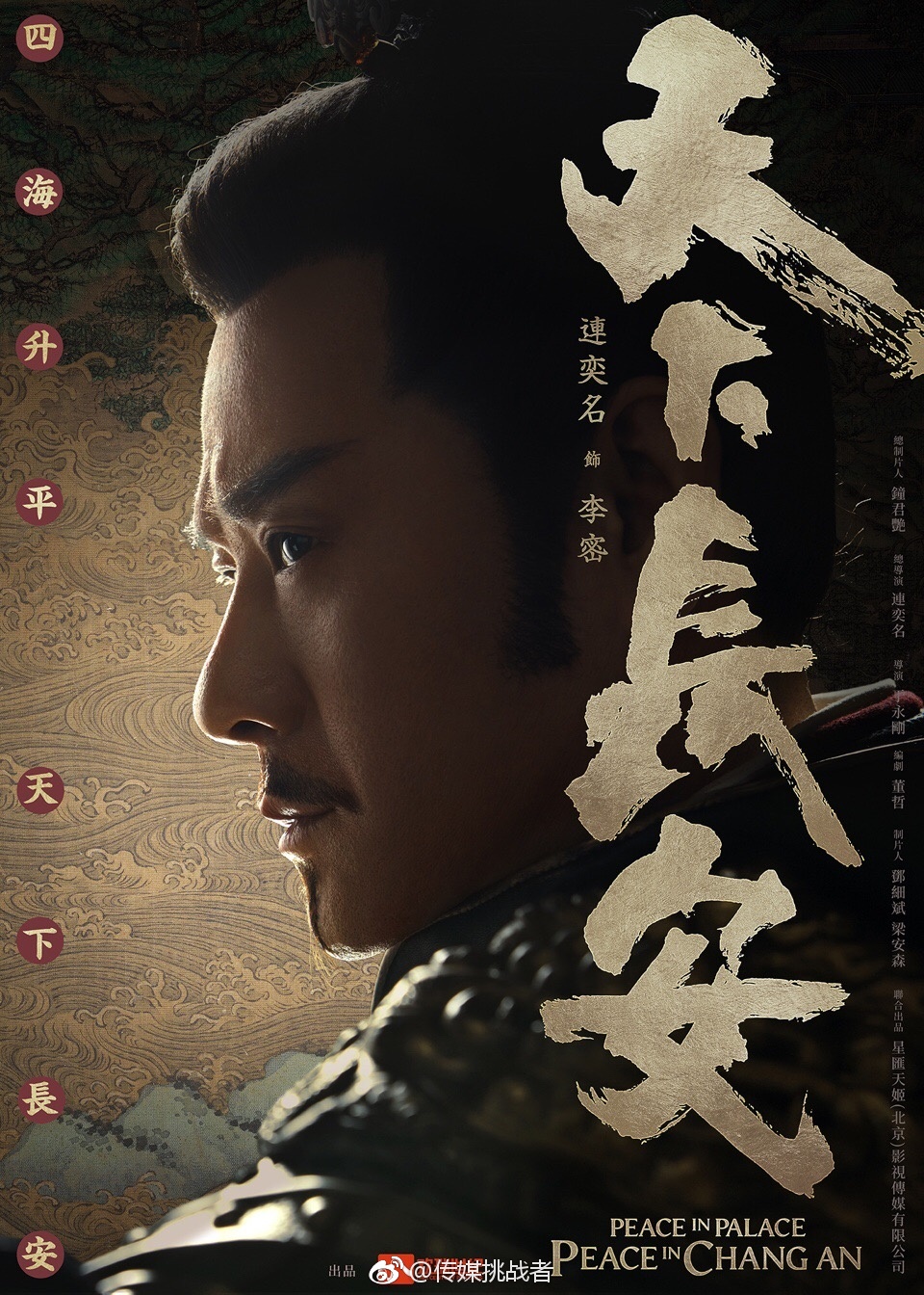 天下长安 正式定档