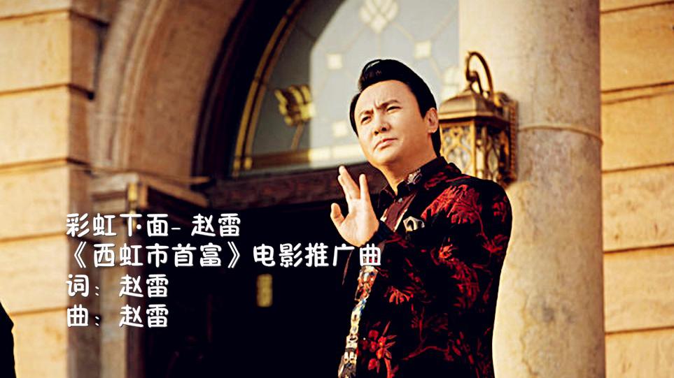 一首《西虹市首富》的歌曲居然能听出《夏洛特烦恼》的味道