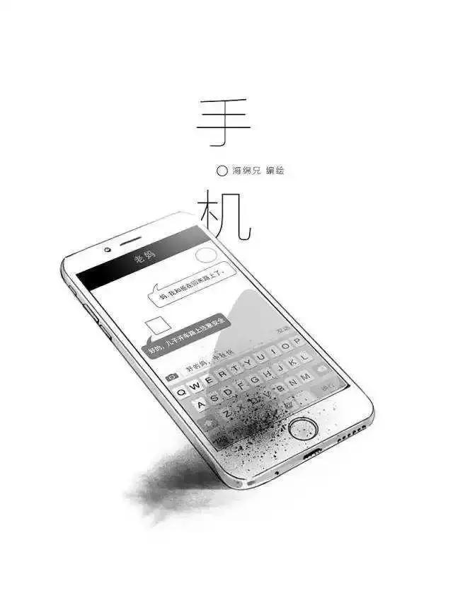 一则无比讽刺的漫画《手机》,开车请不要玩手机