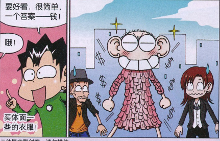 爆笑校园:呆头身穿毛爷爷"衣服"酷毙了,"天然气"取暖惊天下